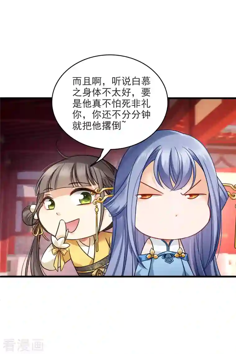 你一笑就甜倒我八颗牙第10话 入府前的坎坷