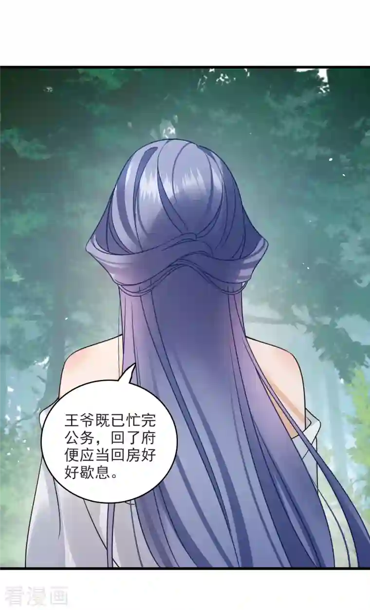 你一笑就甜倒我八颗牙第13话 王爷多虑了