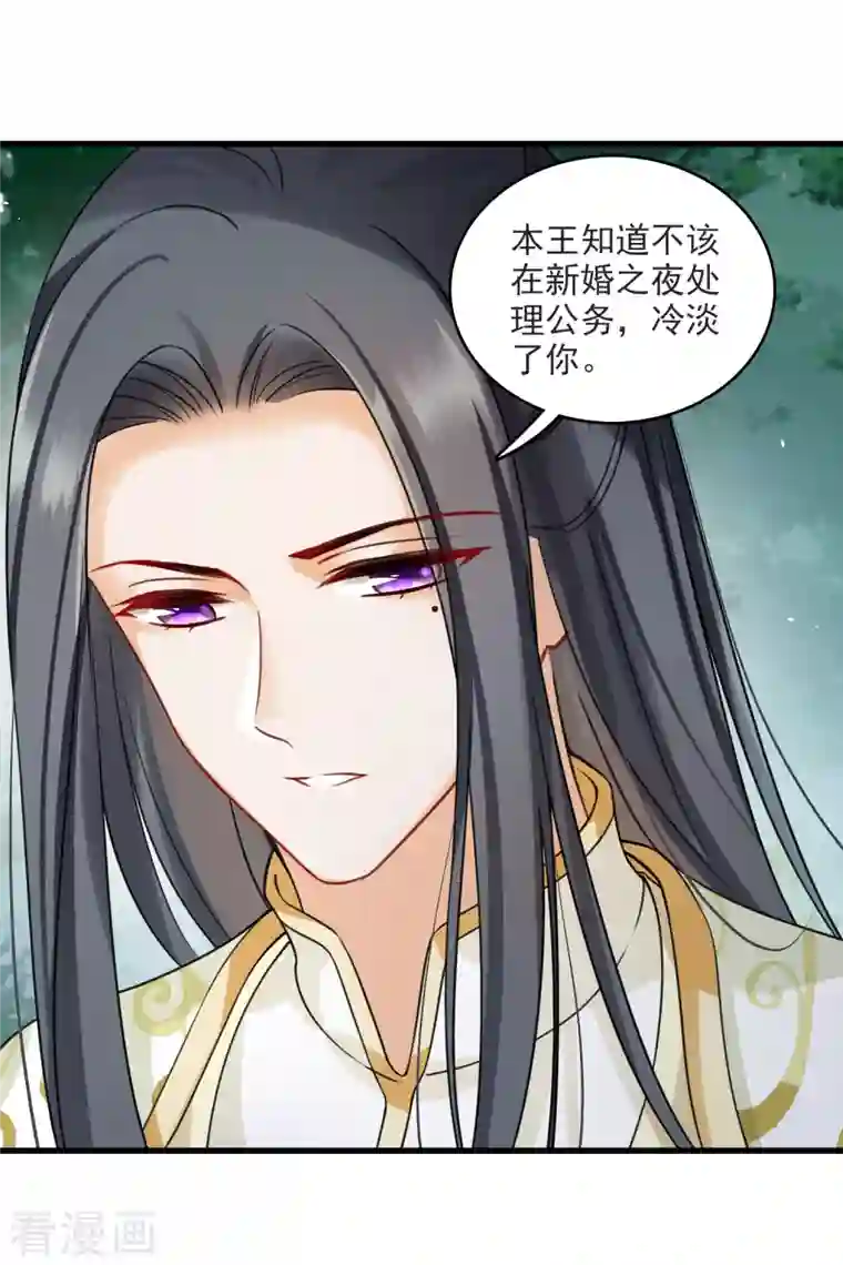 你一笑就甜倒我八颗牙第13话 王爷多虑了