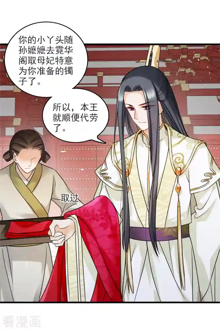 你一笑就甜倒我八颗牙第13话 王爷多虑了