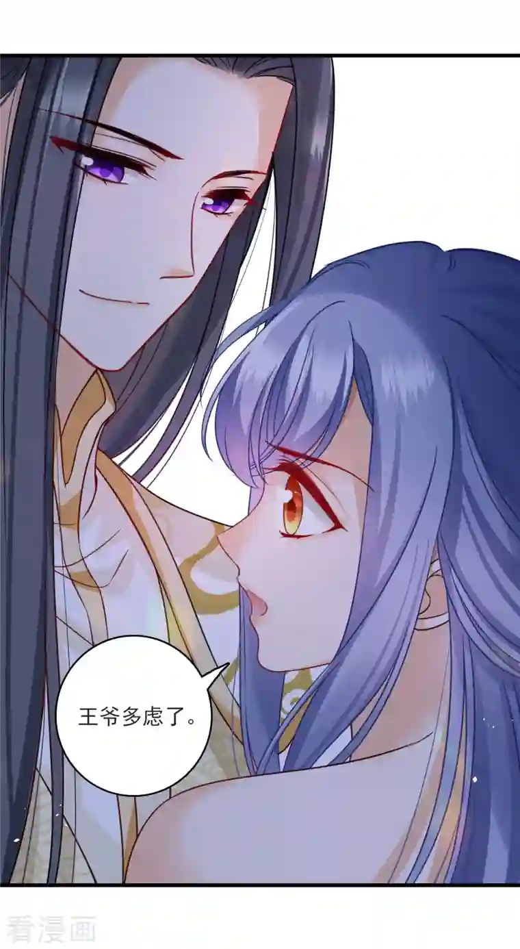 你一笑就甜倒我八颗牙第13话 王爷多虑了