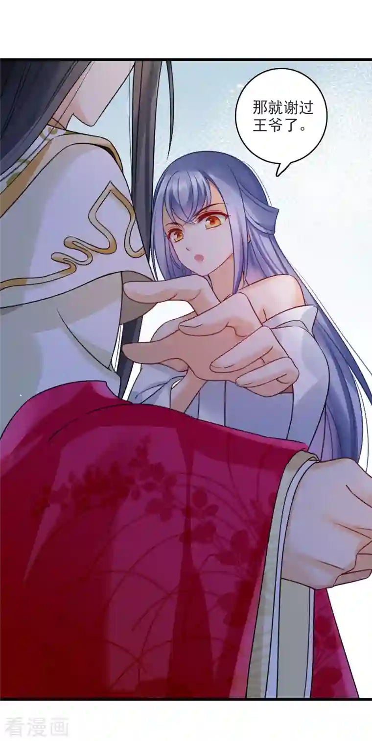 你一笑就甜倒我八颗牙第13话 王爷多虑了