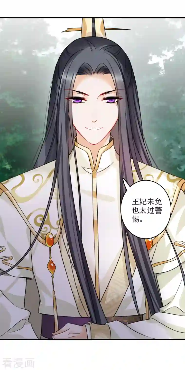 你一笑就甜倒我八颗牙第13话 王爷多虑了