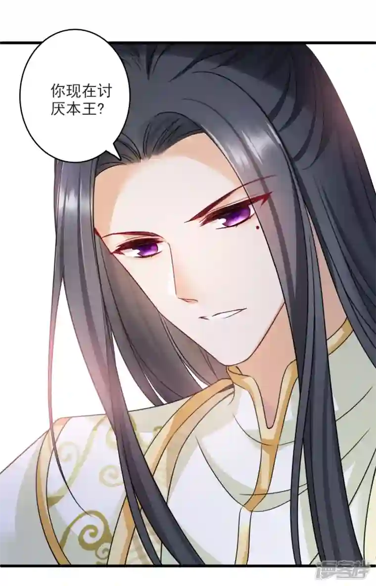 你一笑就甜倒我八颗牙第14话 你讨厌本王？