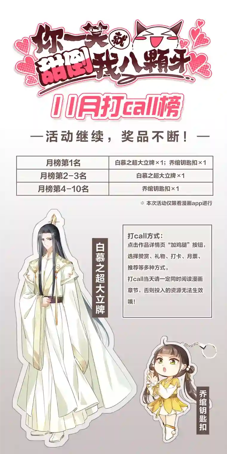 你一笑就甜倒我八颗牙11月打call活动