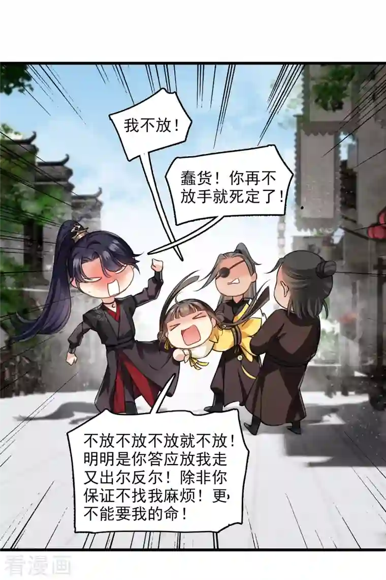 你一笑就甜倒我八颗牙第20话 大哥，我错了