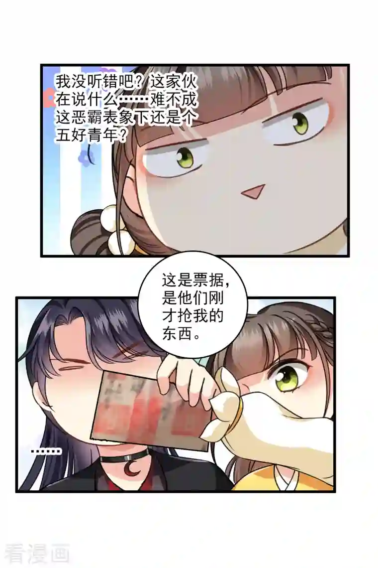 你一笑就甜倒我八颗牙第20话 大哥，我错了