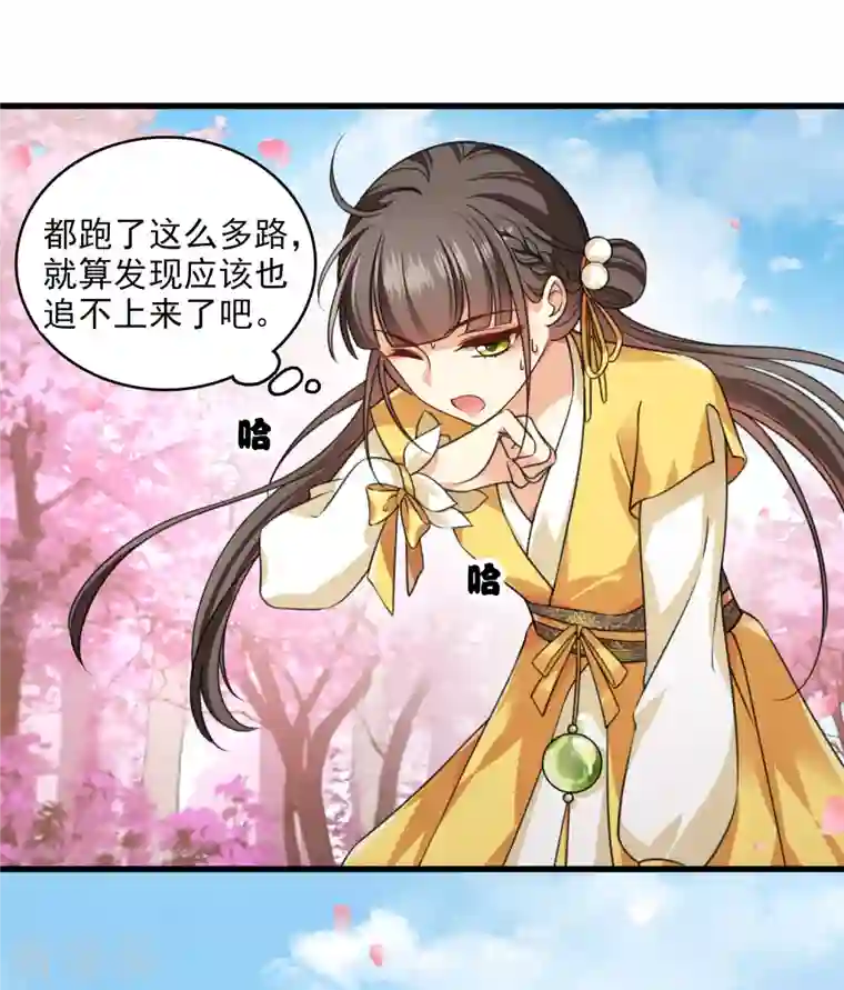 你一笑就甜倒我八颗牙第21话 姑娘你没事吧