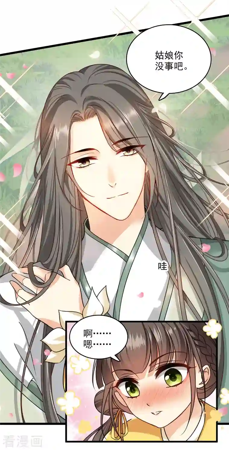 你一笑就甜倒我八颗牙第21话 姑娘你没事吧