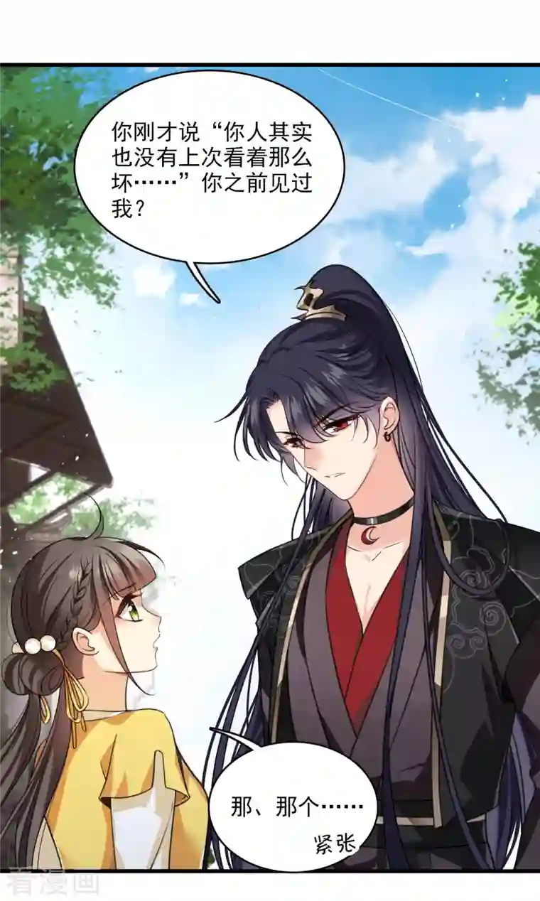 你一笑就甜倒我八颗牙第21话 姑娘你没事吧