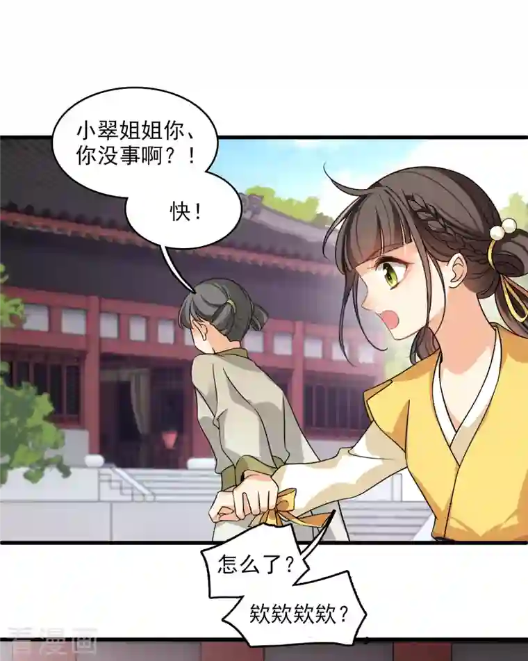 你一笑就甜倒我八颗牙第21话 姑娘你没事吧