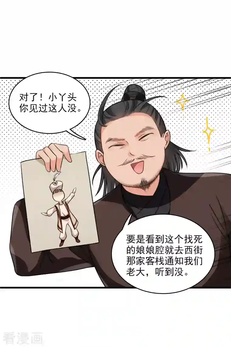 你一笑就甜倒我八颗牙第21话 姑娘你没事吧