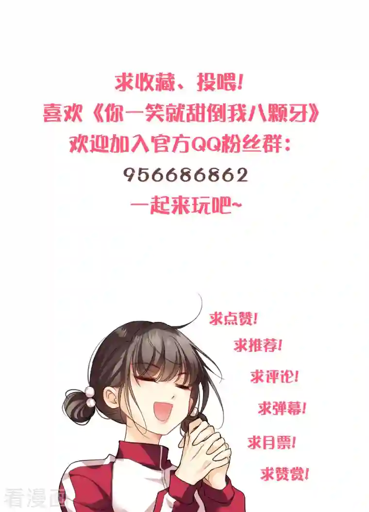 你一笑就甜倒我八颗牙第24话 忘记锁门了