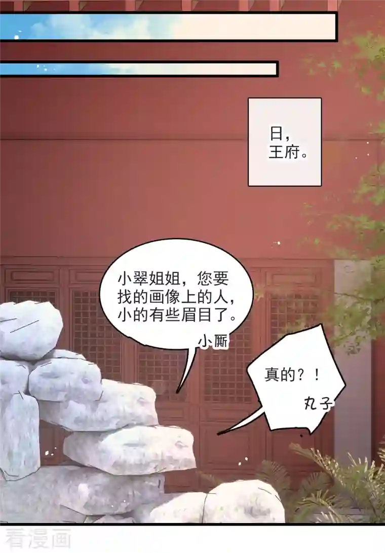 你一笑就甜倒我八颗牙第25话 小拳拳暴揍你