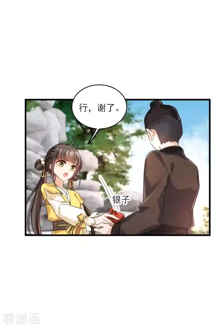 你一笑就甜倒我八颗牙第25话 小拳拳暴揍你