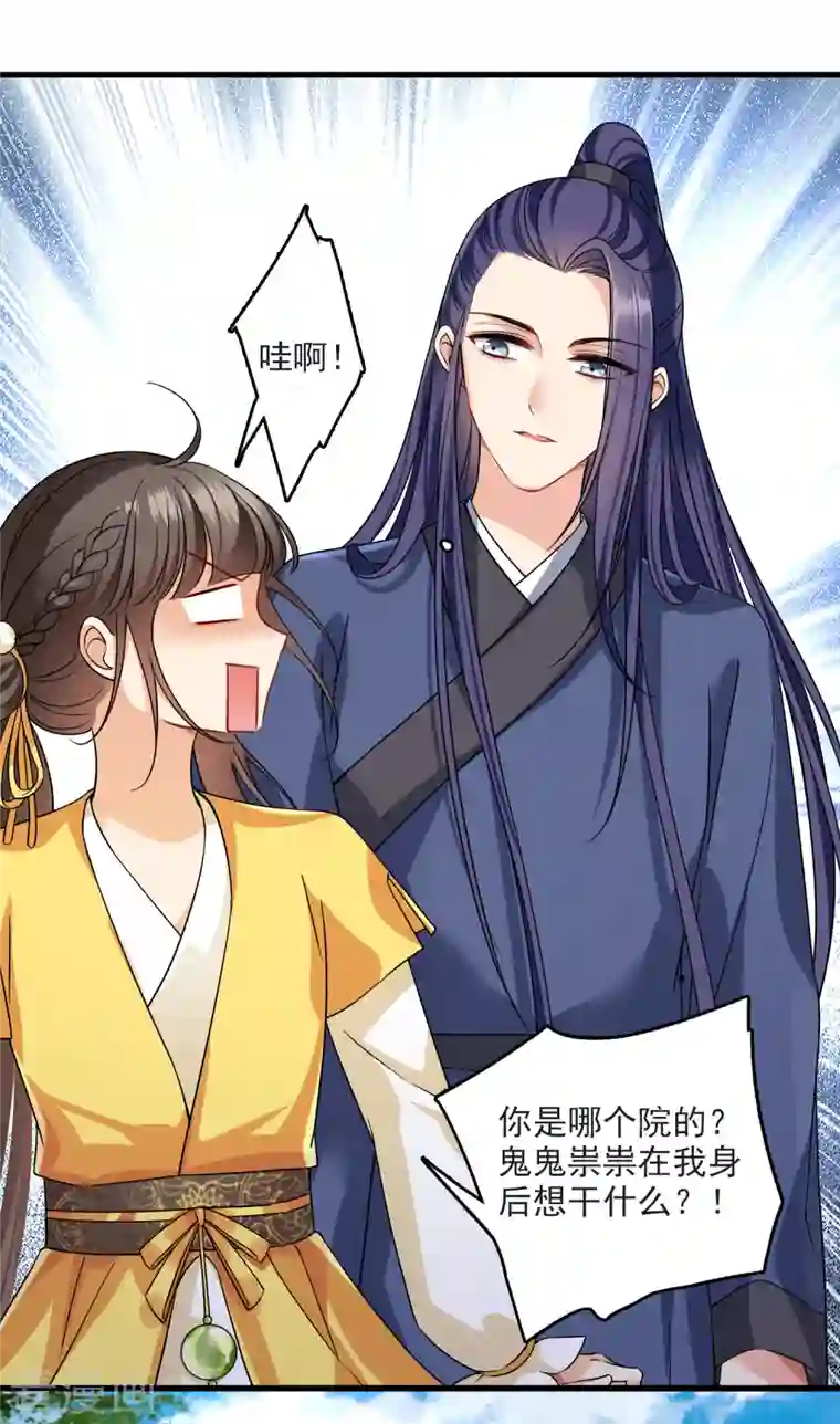 你一笑就甜倒我八颗牙第25话 小拳拳暴揍你