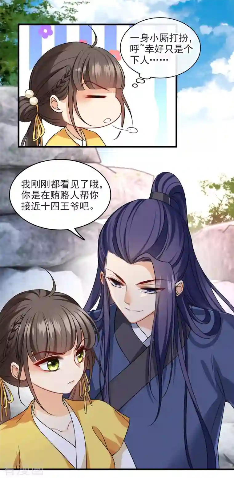 你一笑就甜倒我八颗牙第25话 小拳拳暴揍你