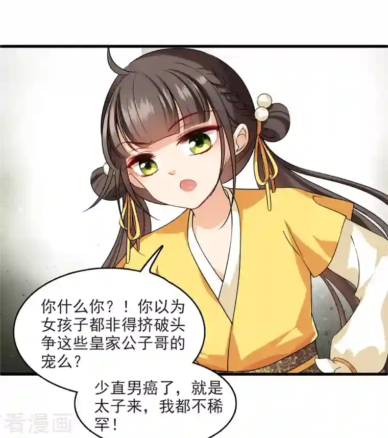 你一笑就甜倒我八颗牙第25话 小拳拳暴揍你