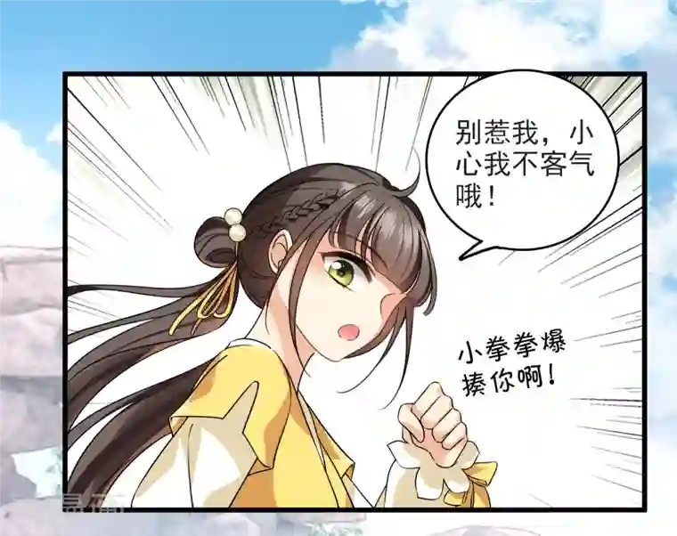 你一笑就甜倒我八颗牙第25话 小拳拳暴揍你