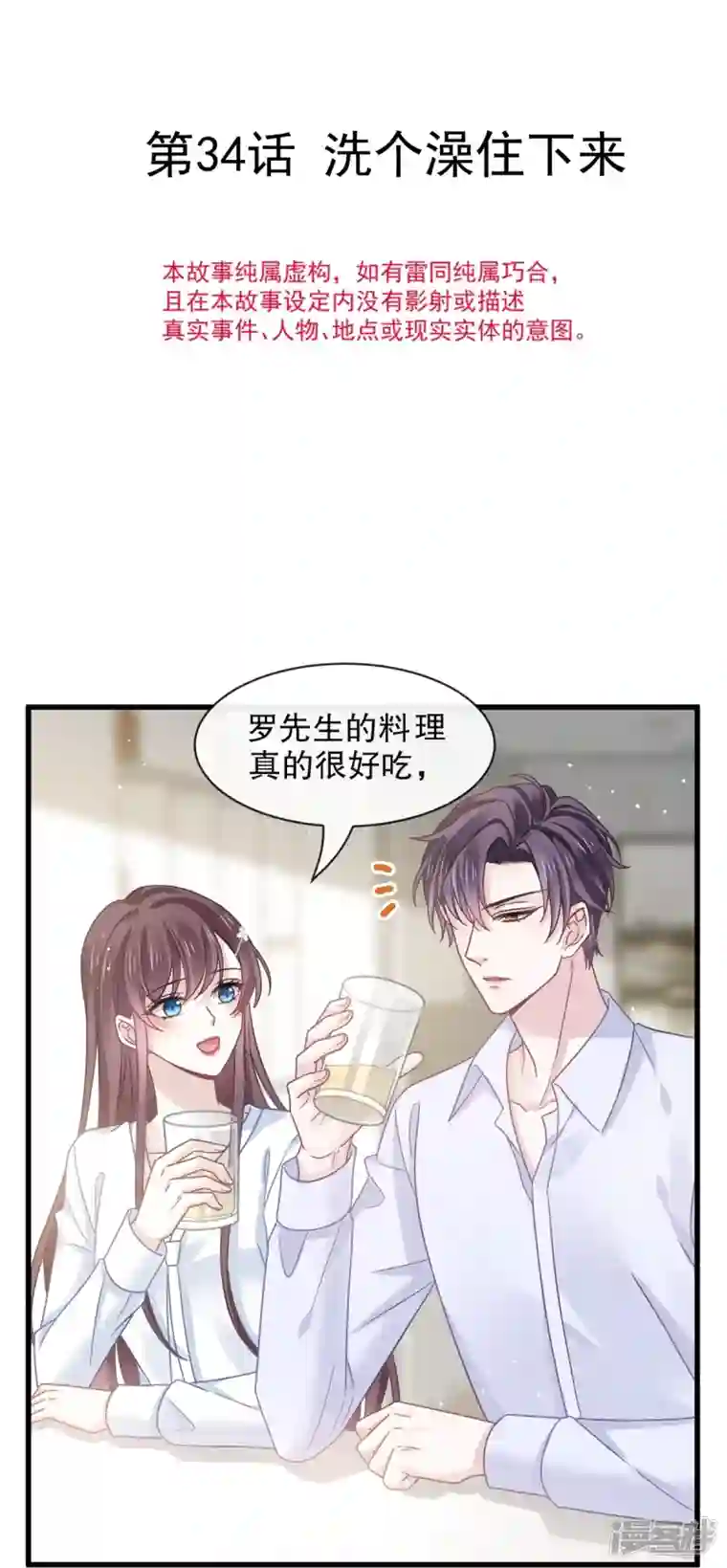 重生成血族总裁的小甜点第34话 洗个澡住下来