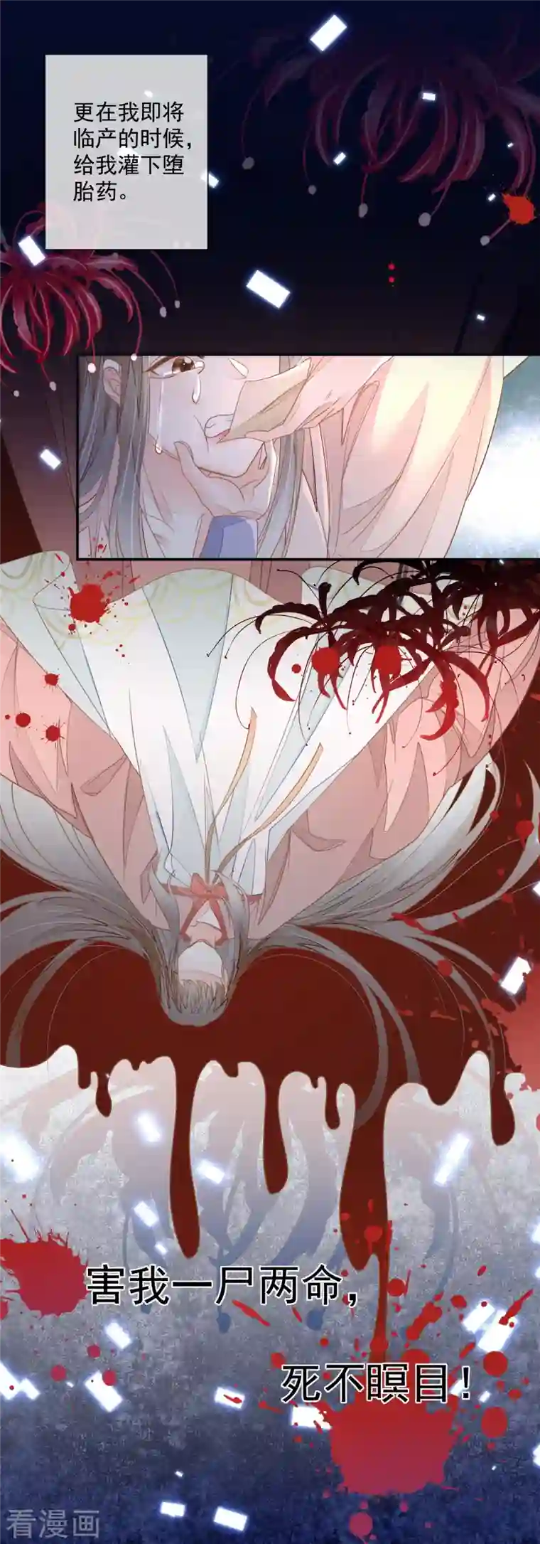 重生之千金毒妃第1话 重生归来