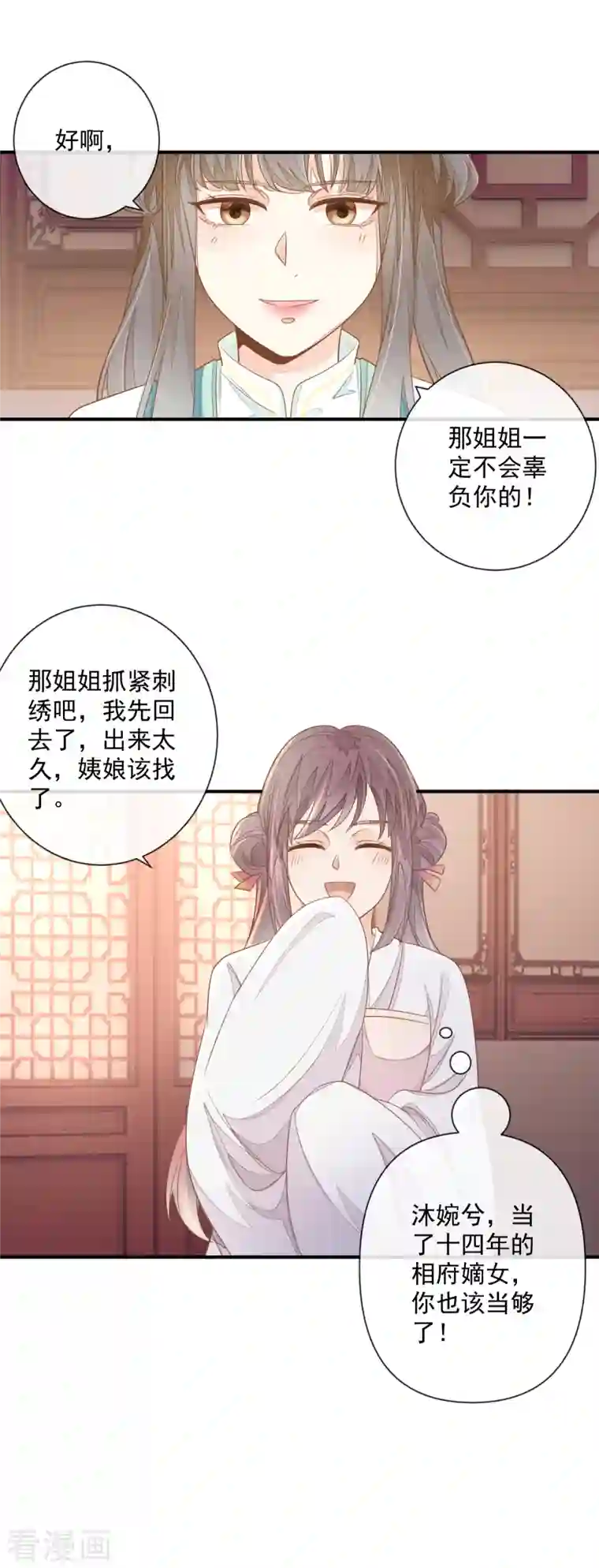 重生之千金毒妃第1话 重生归来