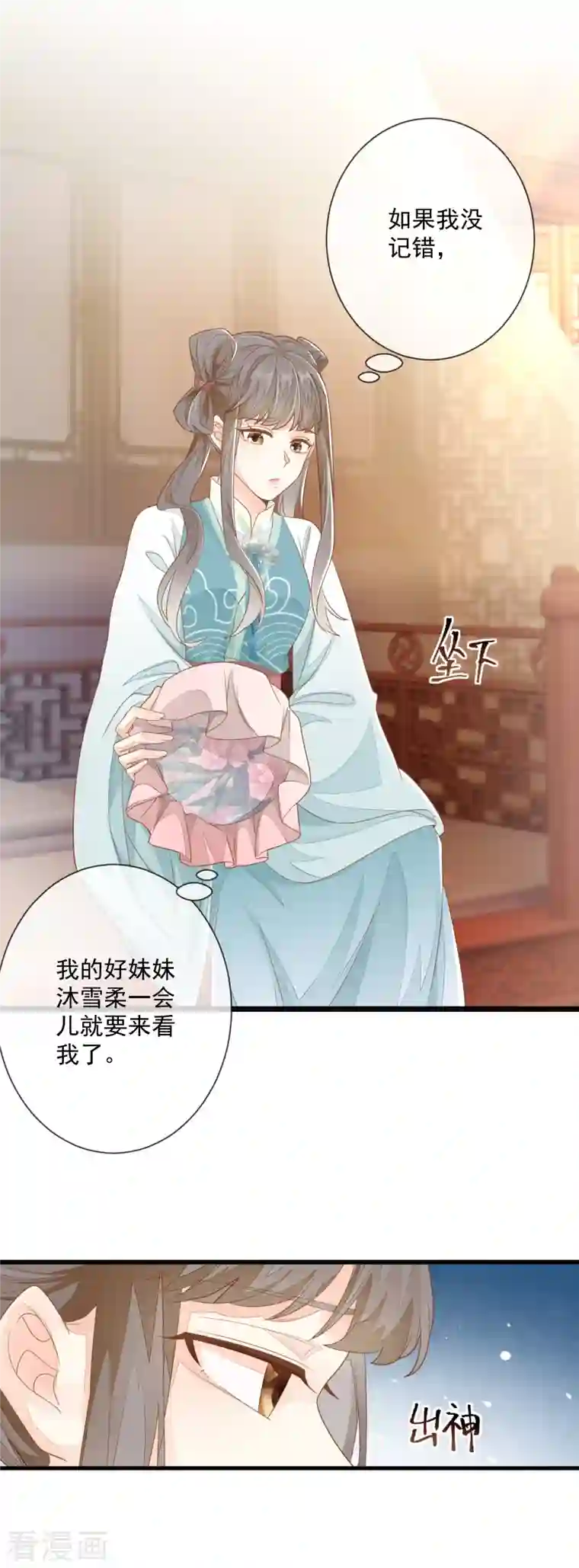 重生之千金毒妃第1话 重生归来