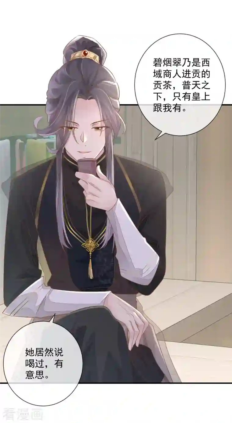 重生之千金毒妃第2话 将计就计