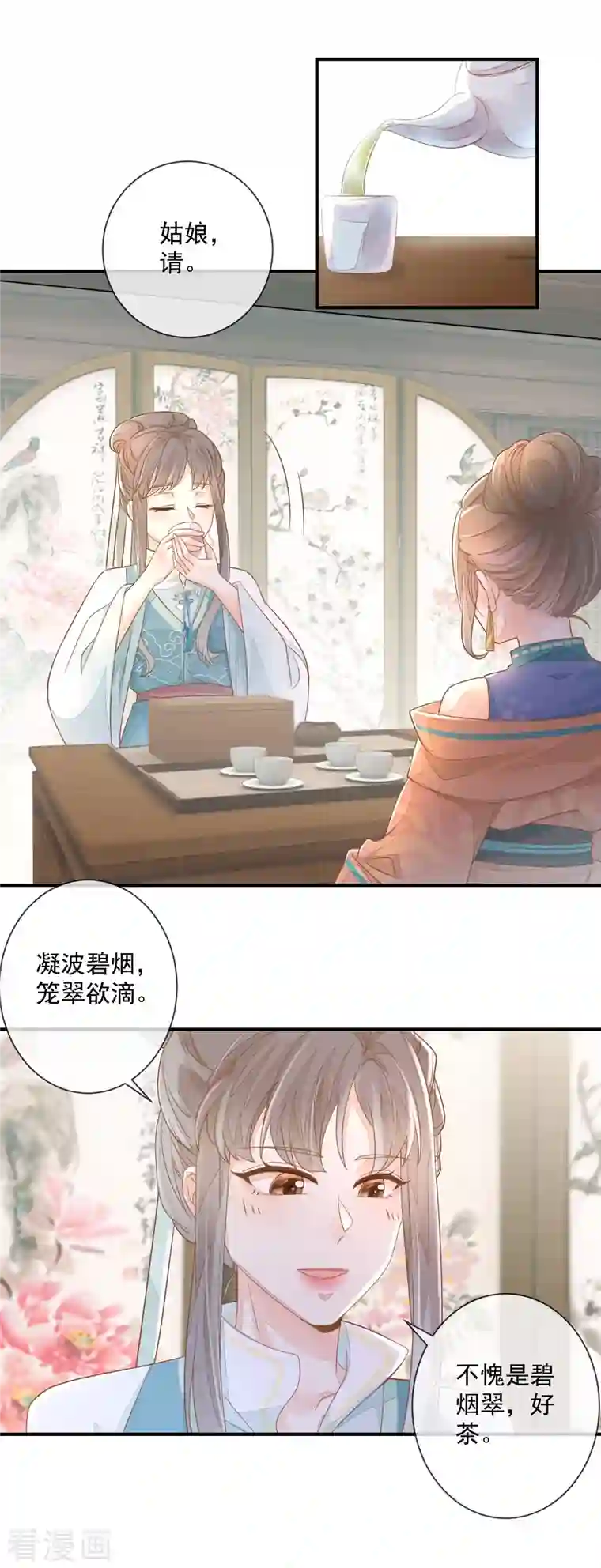 重生之千金毒妃第2话 将计就计