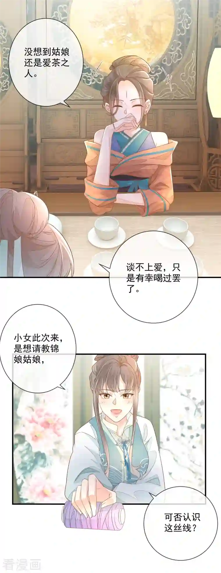 重生之千金毒妃第2话 将计就计