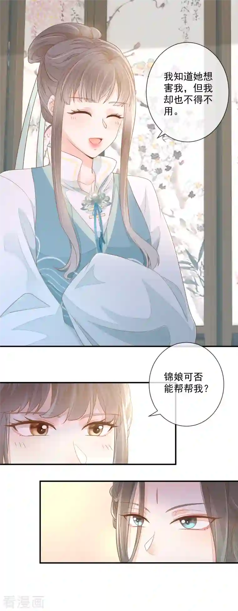 重生之千金毒妃第2话 将计就计