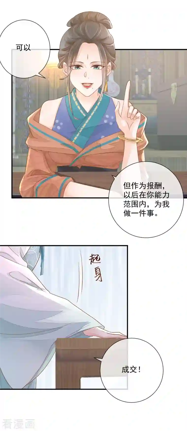 重生之千金毒妃第2话 将计就计