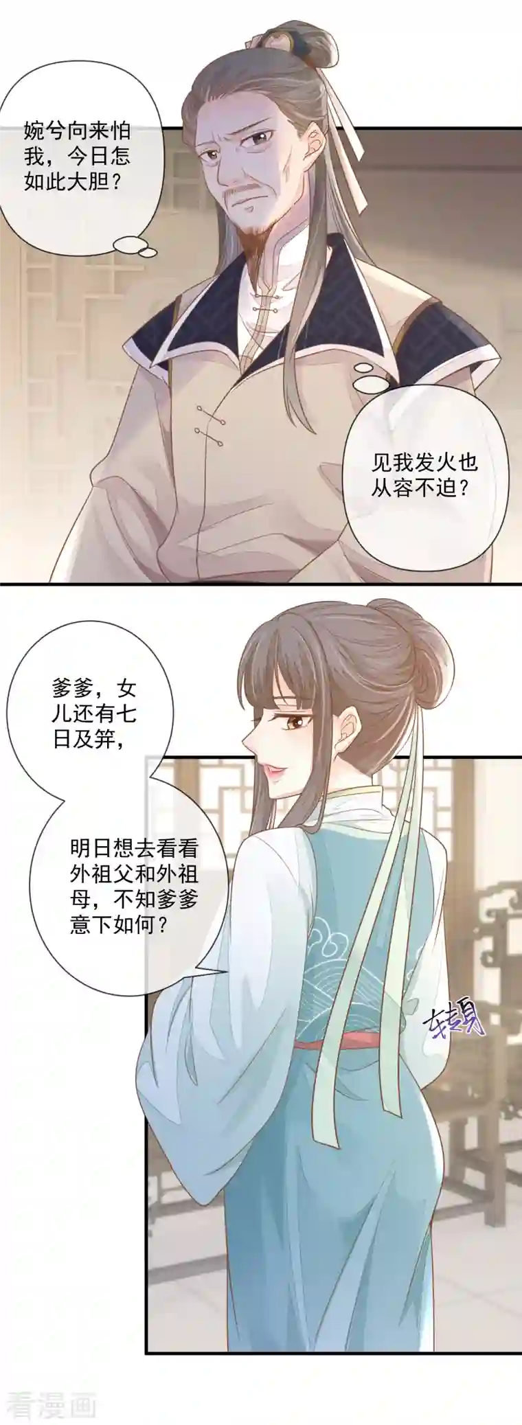 重生之千金毒妃第3话 惩治恶婢