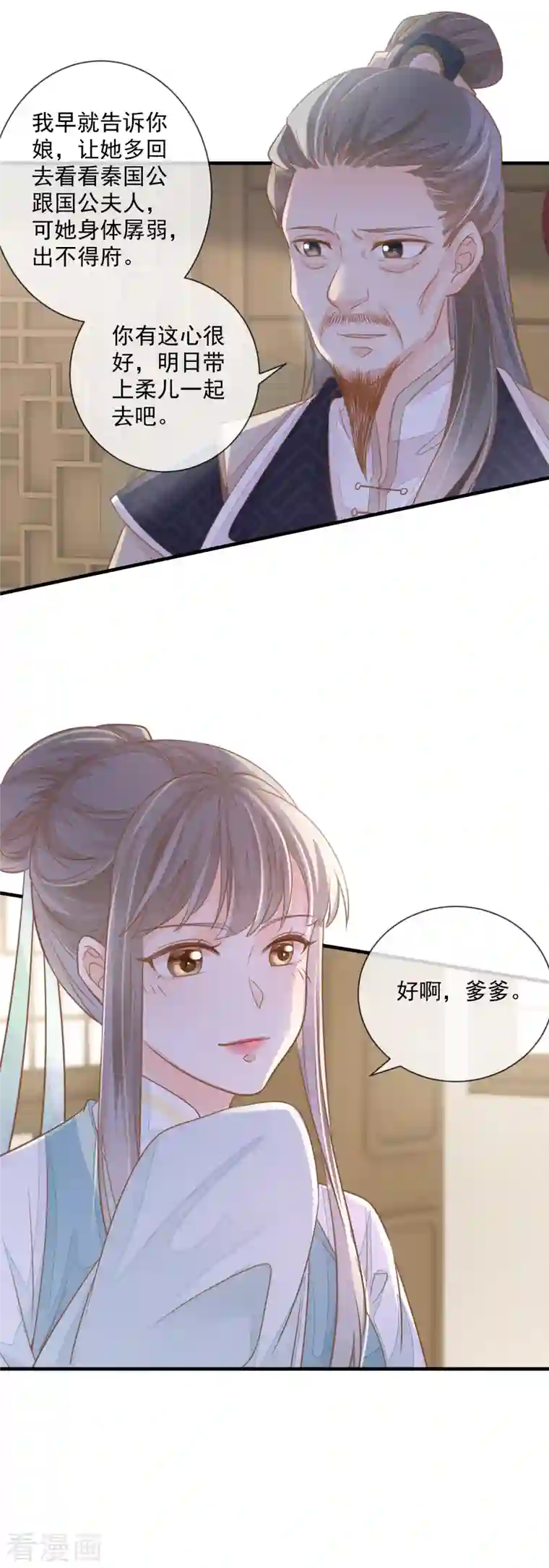 重生之千金毒妃第3话 惩治恶婢