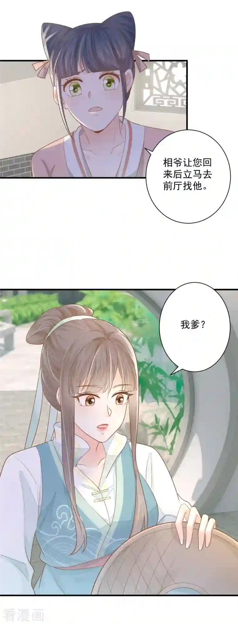 重生之千金毒妃第3话 惩治恶婢