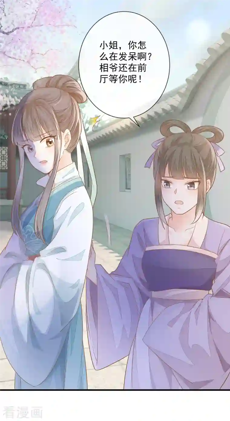 重生之千金毒妃第3话 惩治恶婢