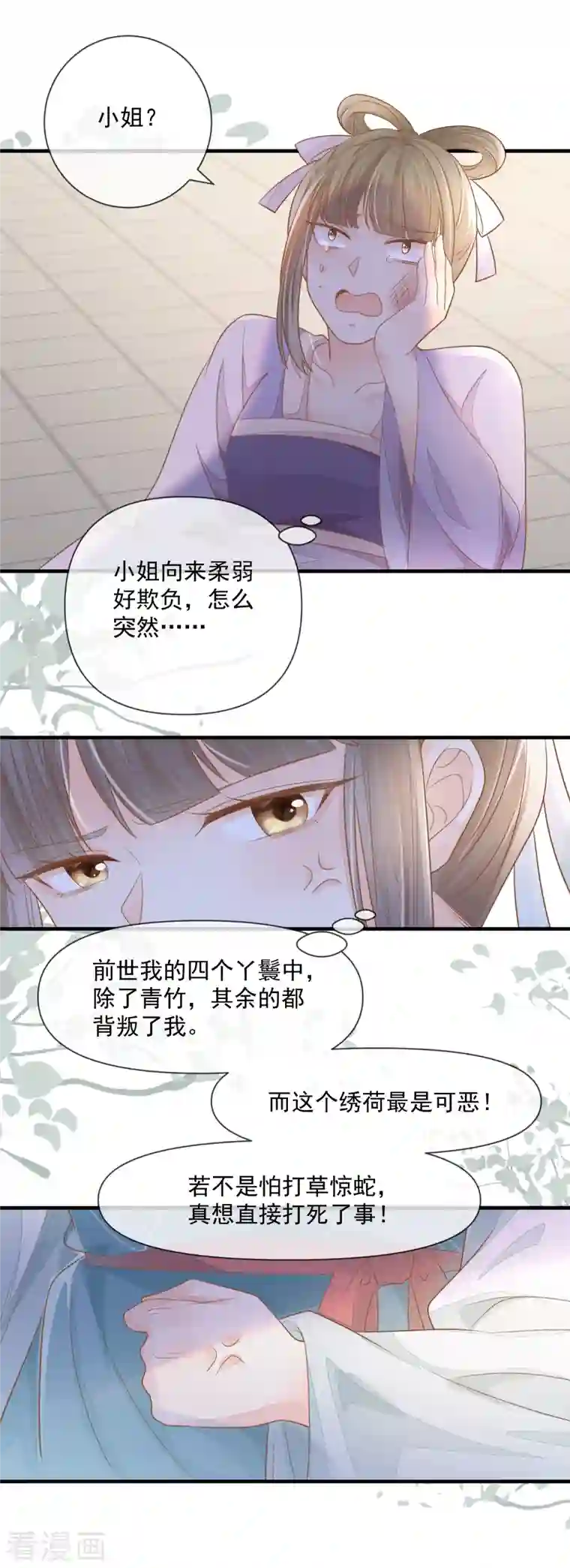 重生之千金毒妃第3话 惩治恶婢