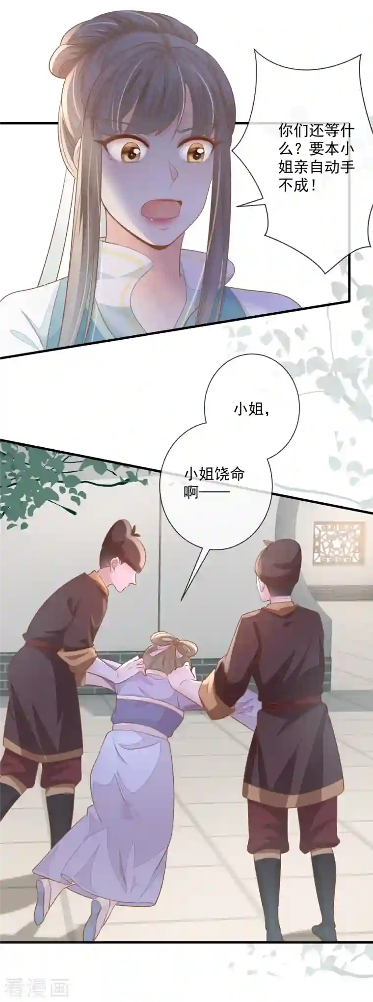 重生之千金毒妃第3话 惩治恶婢