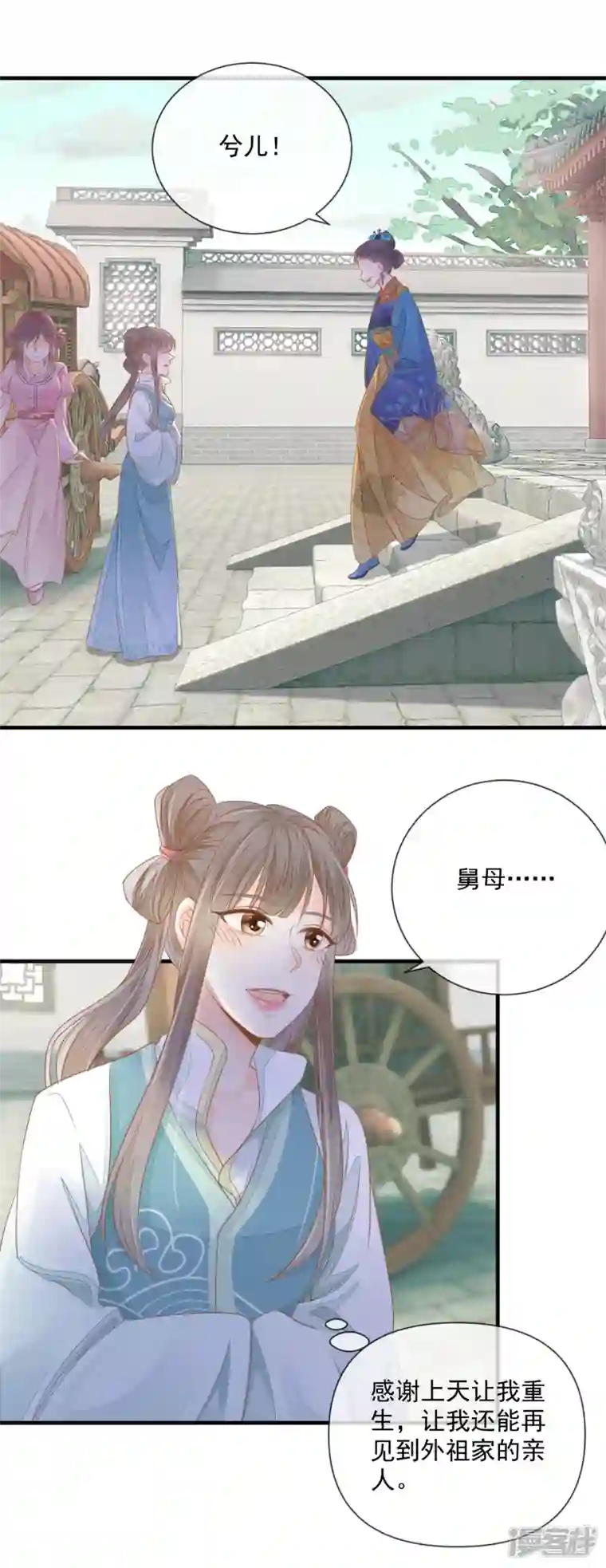 重生之千金毒妃第4话 敲打