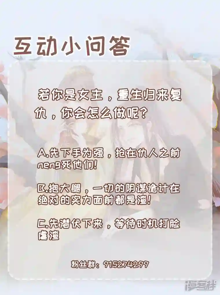 重生之千金毒妃第4话 敲打