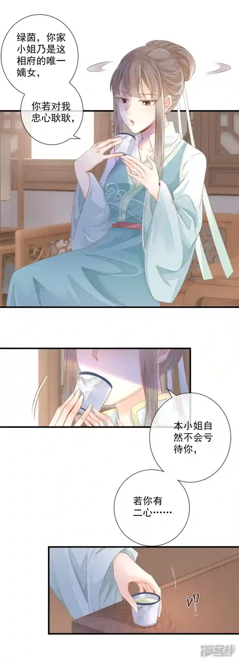 重生之千金毒妃第4话 敲打