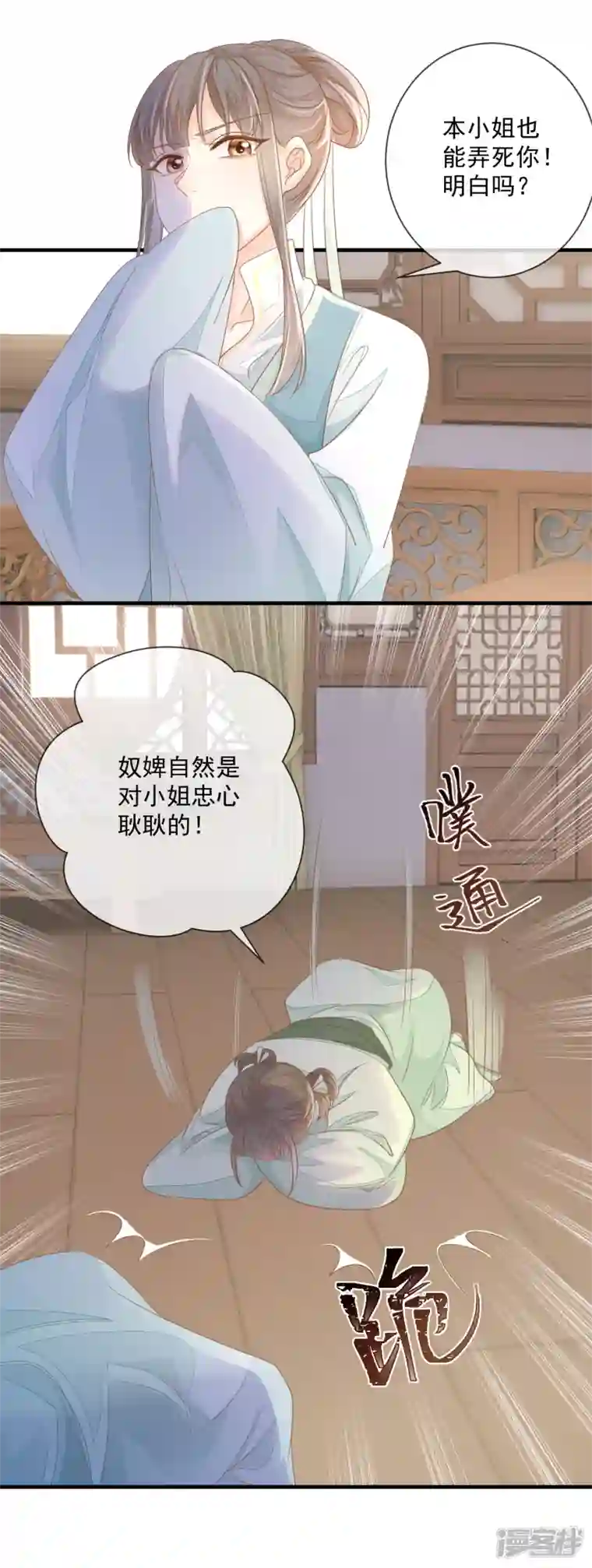 重生之千金毒妃第4话 敲打