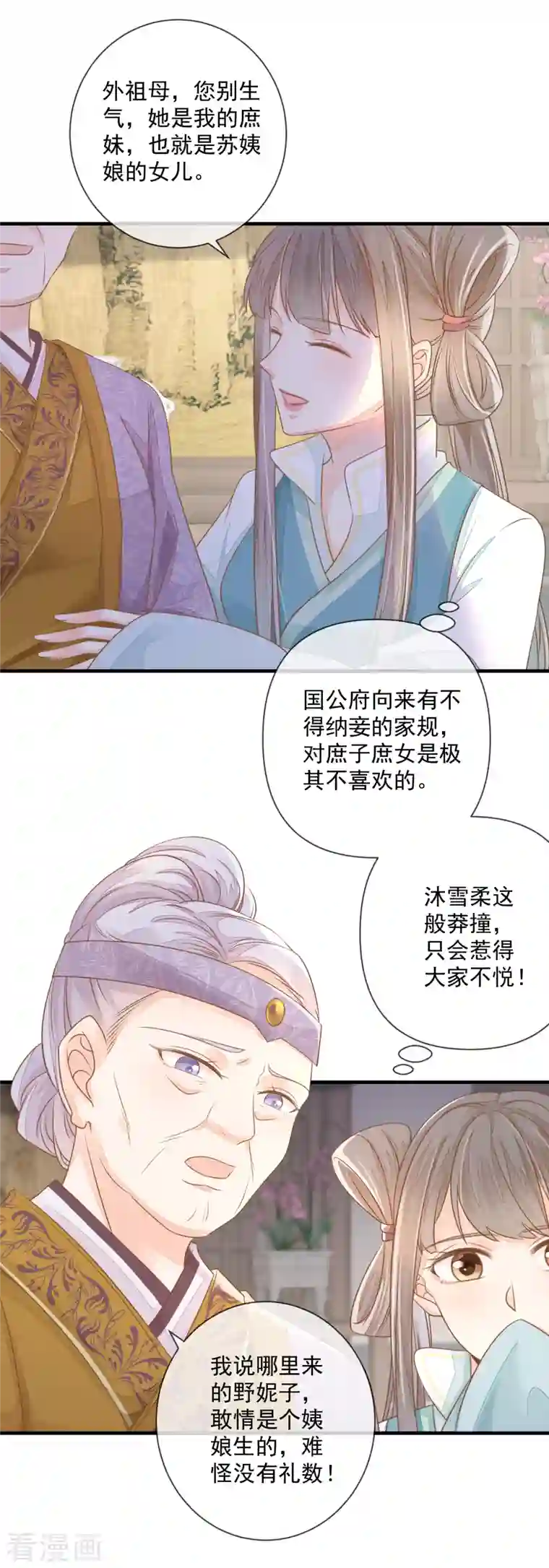 重生之千金毒妃第5话 哪来的野丫头