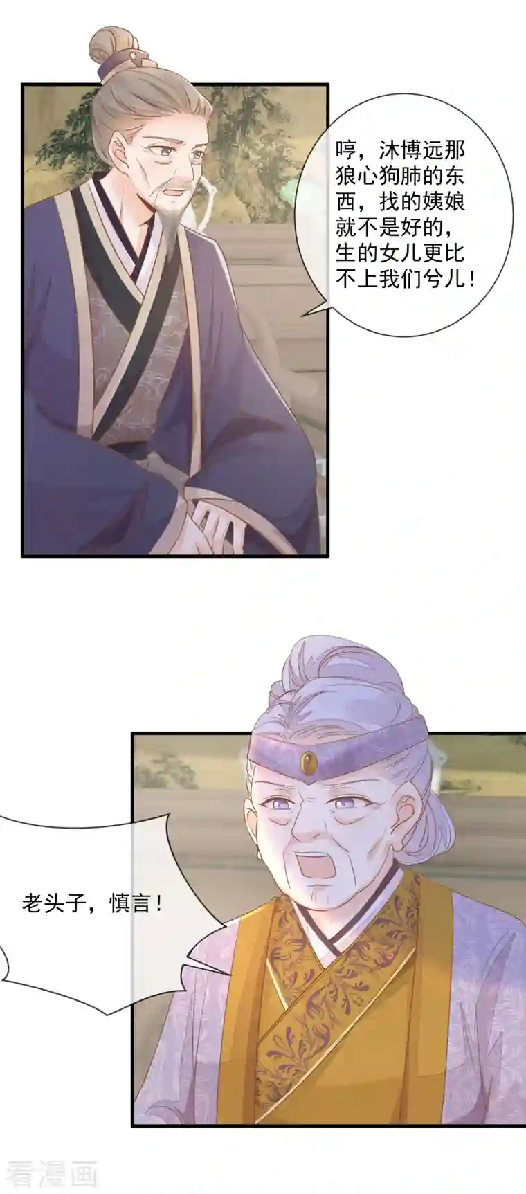 重生之千金毒妃第5话 哪来的野丫头