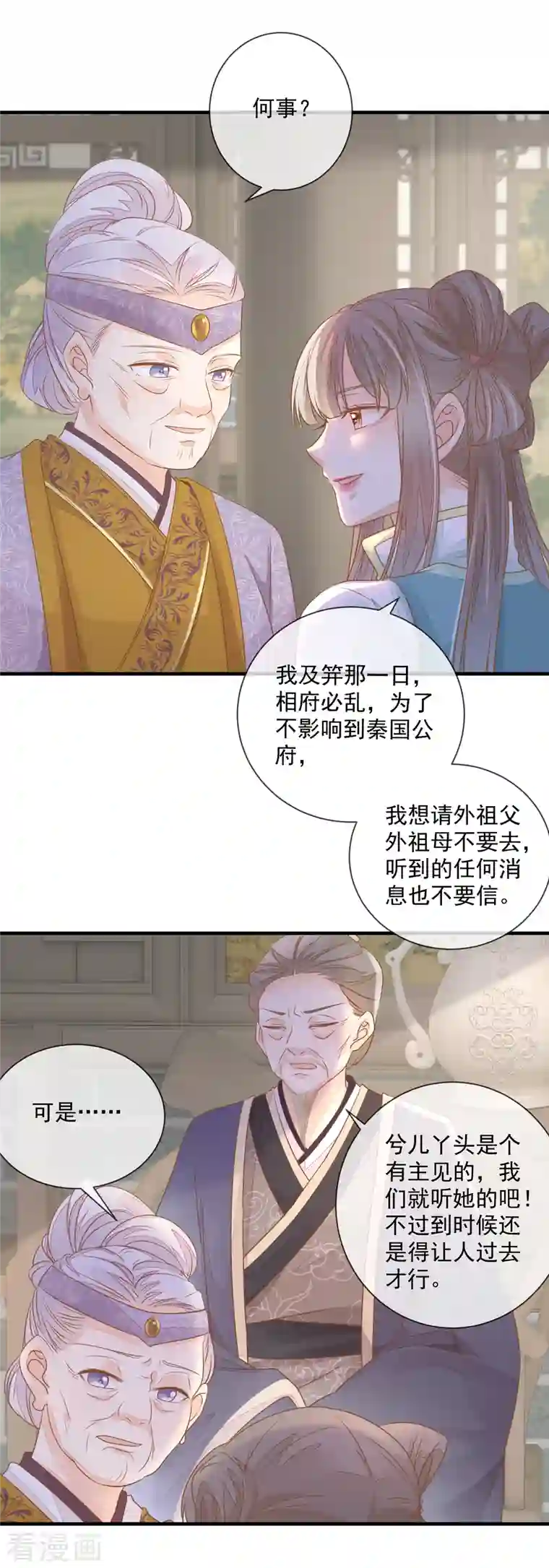 重生之千金毒妃第5话 哪来的野丫头