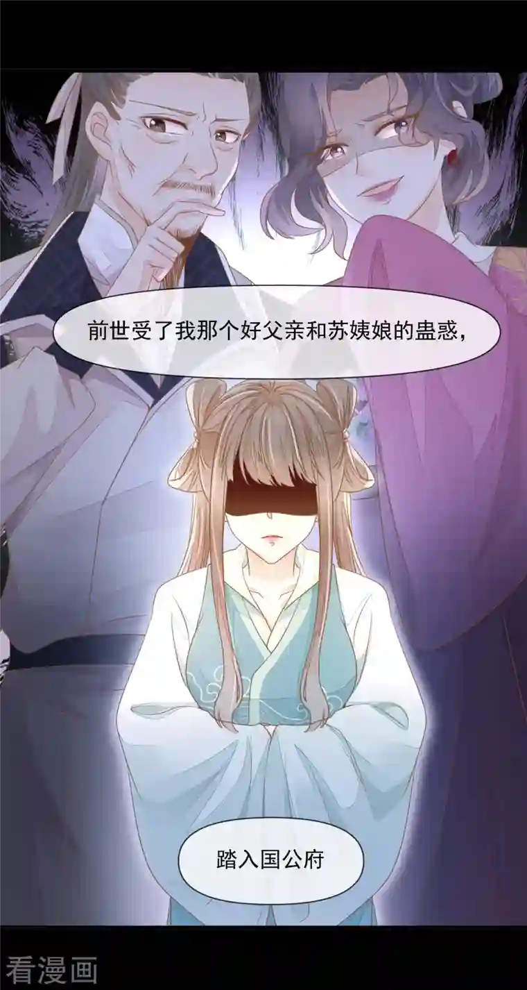 重生之千金毒妃第5话 哪来的野丫头