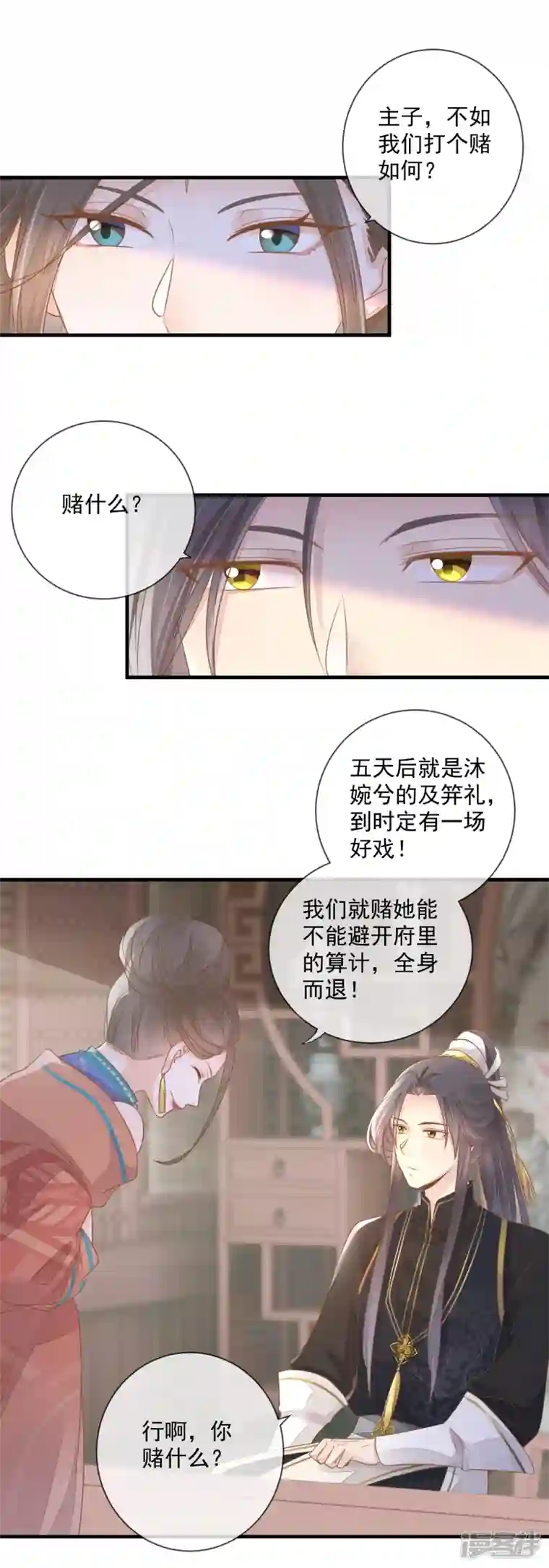 重生之千金毒妃第6话 夜探闺房