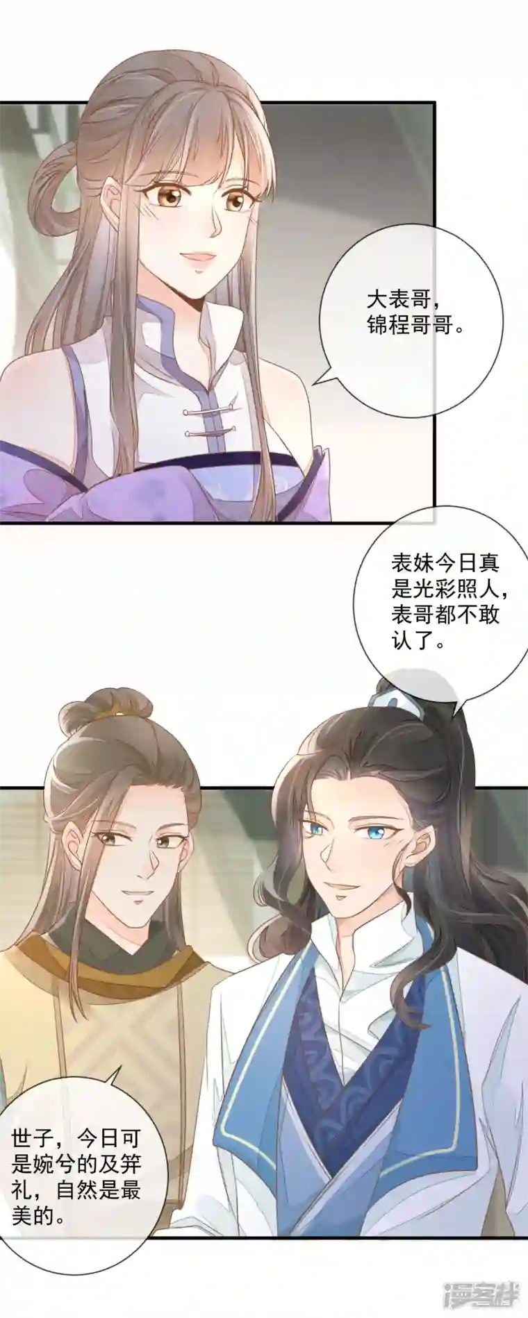 重生之千金毒妃第7话 及笄礼