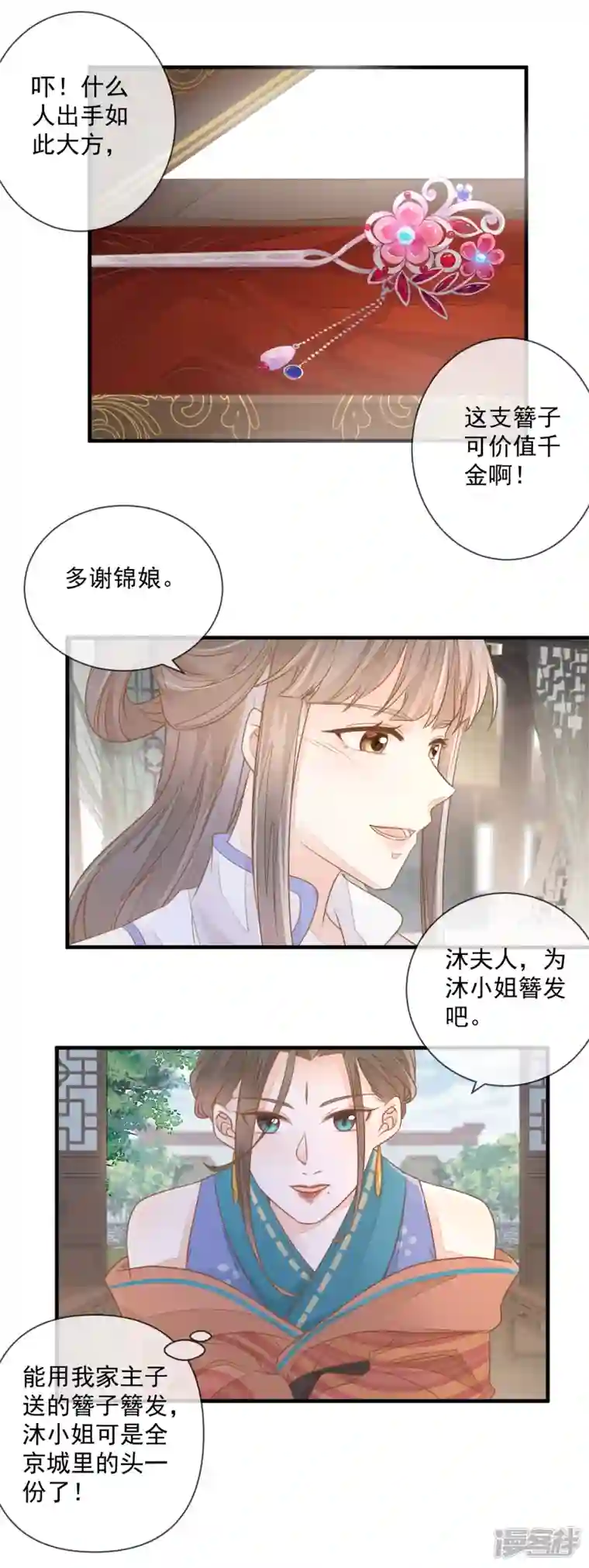 重生之千金毒妃第7话 及笄礼