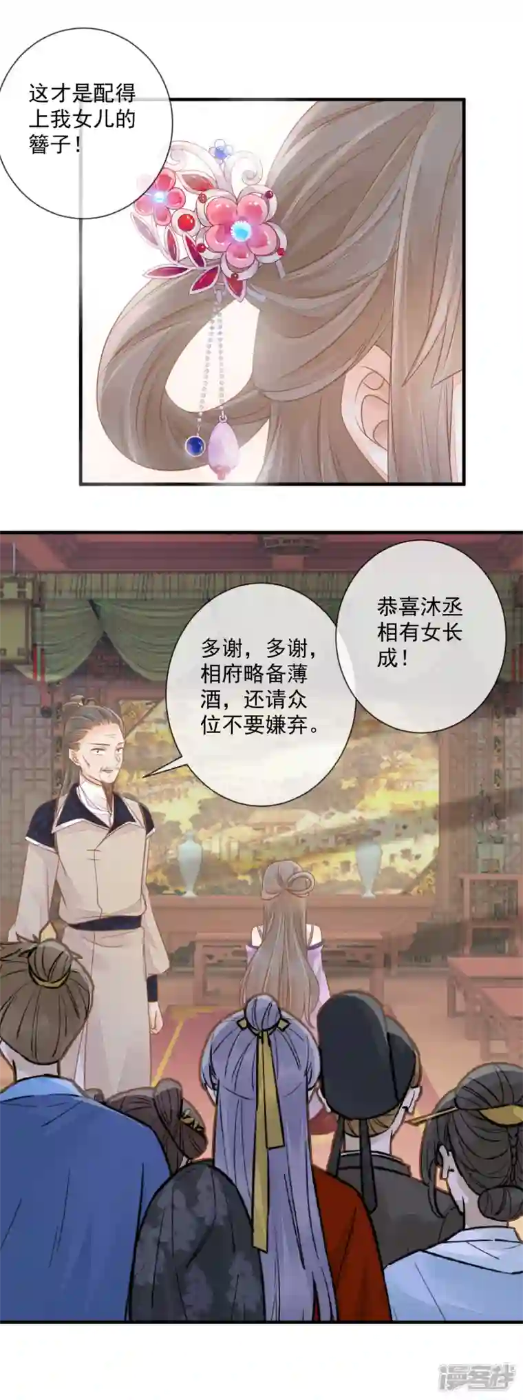 重生之千金毒妃第7话 及笄礼